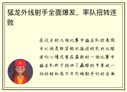 猛龙外线射手全面爆发，率队扭转连败