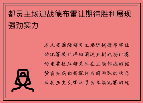 都灵主场迎战德布雷让期待胜利展现强劲实力