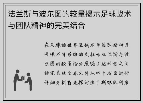 法兰斯与波尔图的较量揭示足球战术与团队精神的完美结合